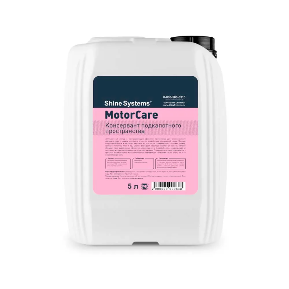 Консервант подкапотного пространства Shine Systems MotorCare 5 л SS815