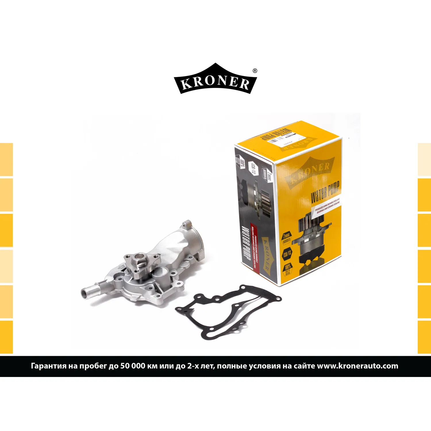 Насос водяной CHEVROLET Aveo (11-), OPEL Mokka (13-) KRONER K202093