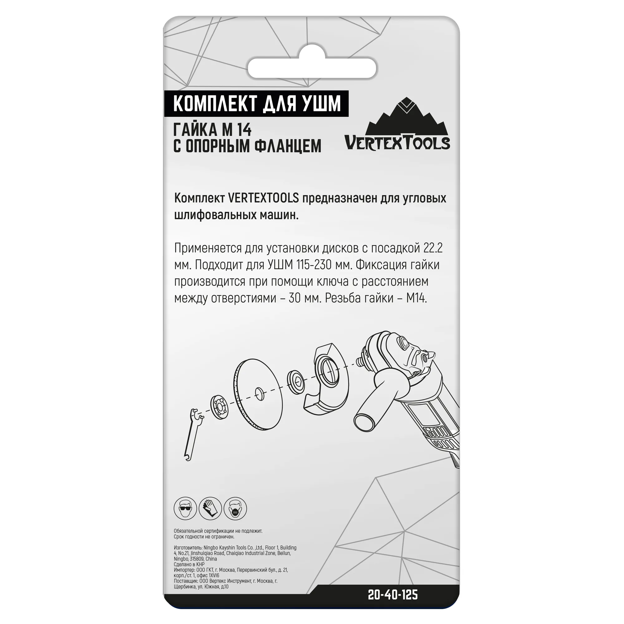 Комплект для ушм, гайка M14, с опорным фланцем VertexTools 20-40-125