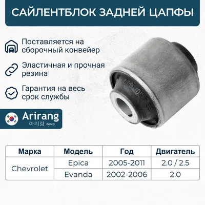 Сайленблок задней цапфы ARIRANG ARG12-1827