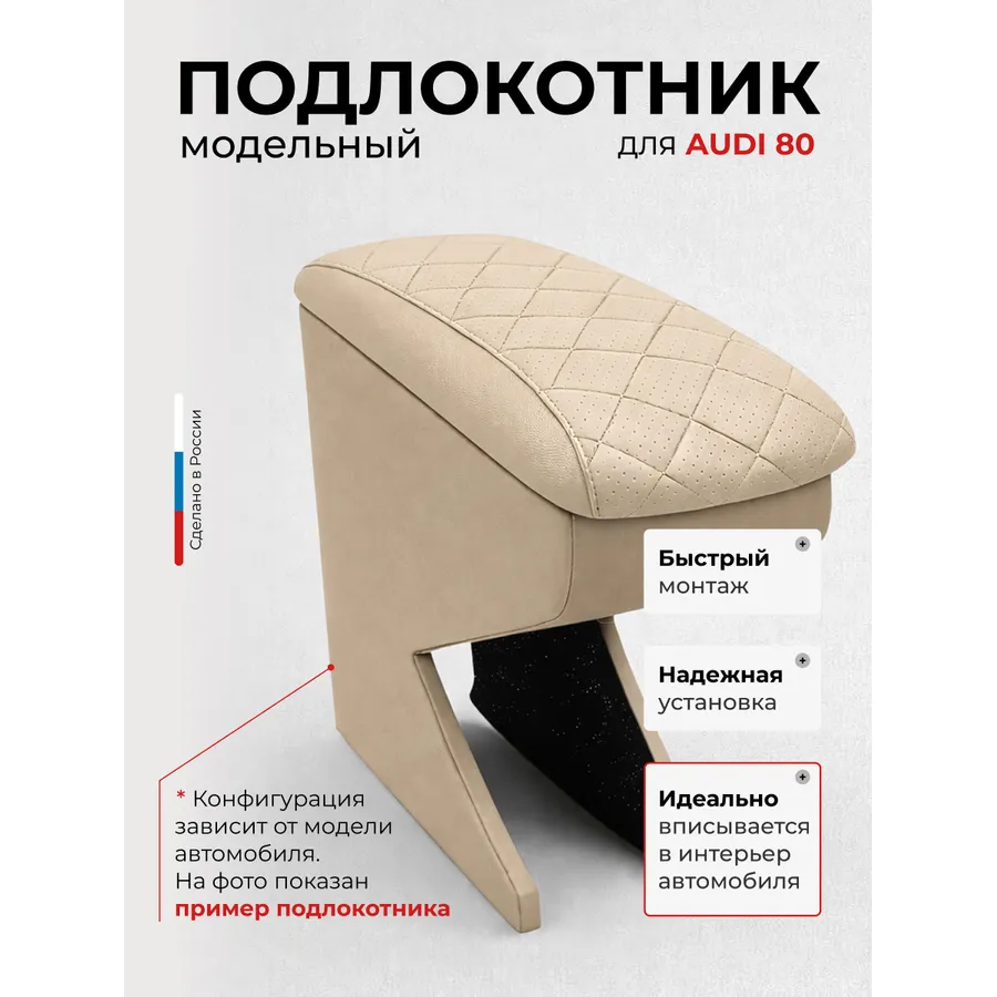 Подлокотник передний  Audi Ауди 80 Ауди  экокожа