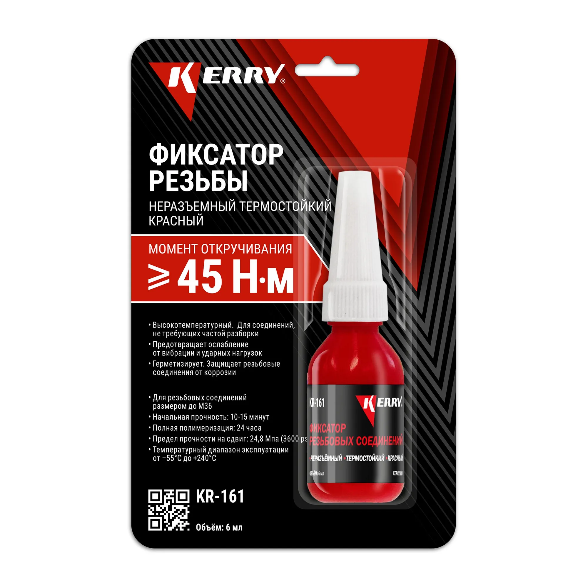 Фиксатор резьбы разъемный (красный) 6 мл KERRY KR-161