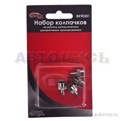 Набор колпачков на вентиль металлических хром 4шт BOLK BK90301