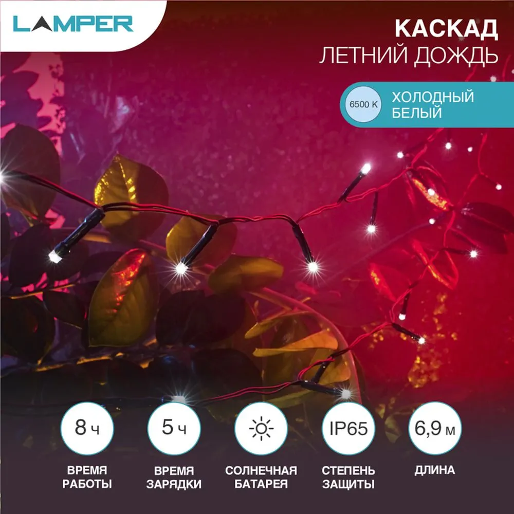 Каскад Lamper Летний Дождь LED 10 м с выносной солнечной панелью 2 м и аккумулятором, IP65, холодное Lamper 602249