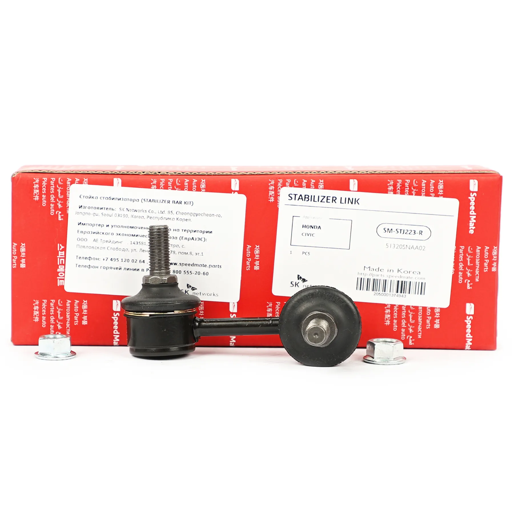 Тяга переднего стабилизатора L HONDA Civic VIII (FD,FA) SPEEDMATE SM-STJ223