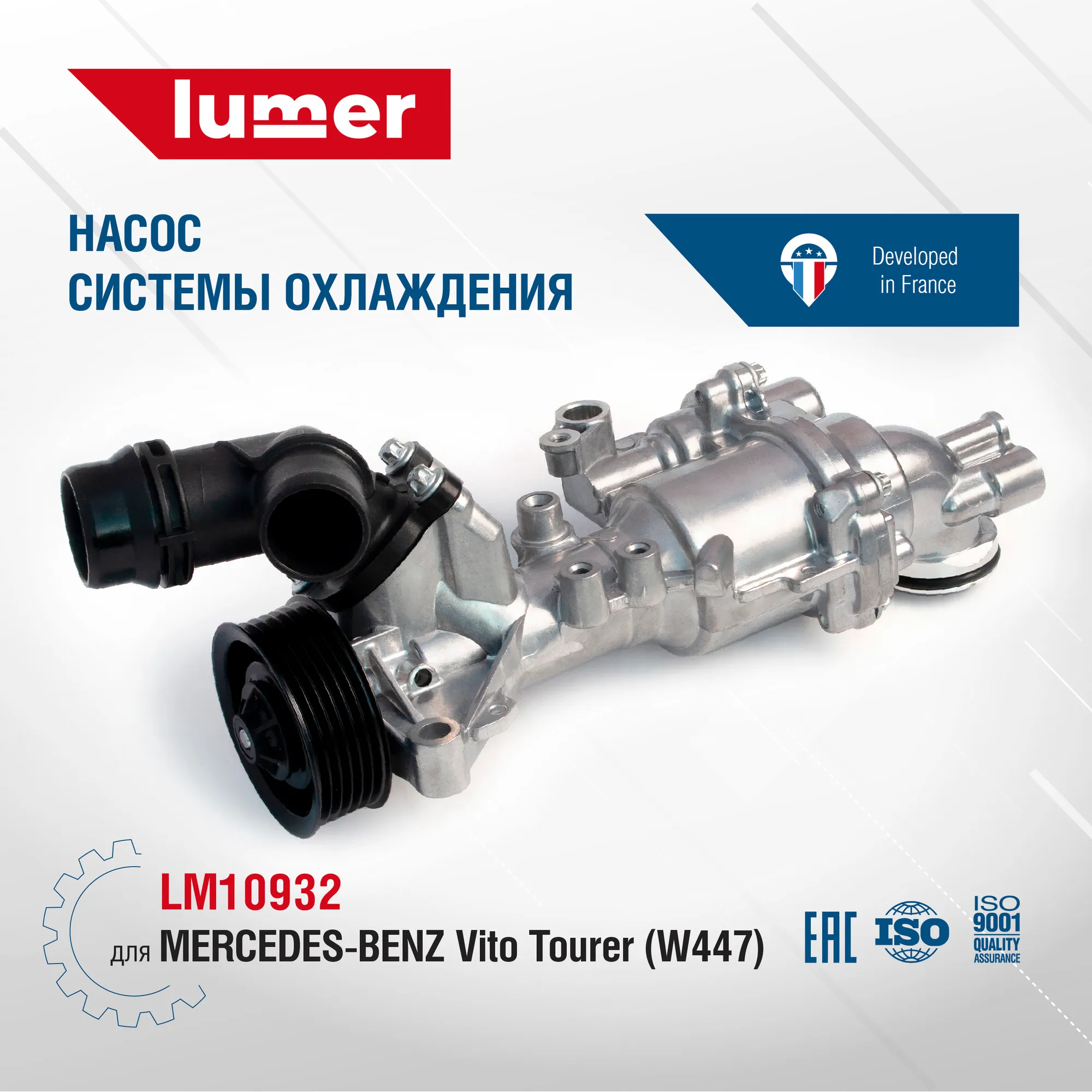 Насос системы охлаждения Mercedes A2742000907 Lumer LM10932