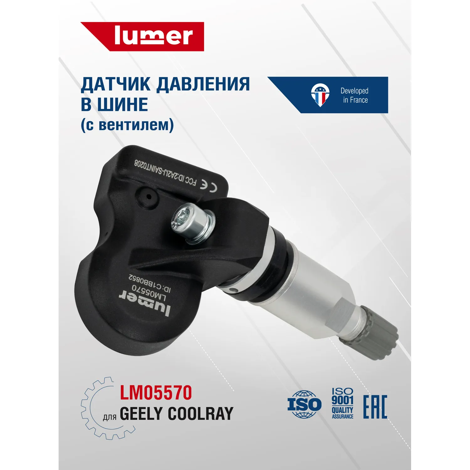 Датчик давления в шине, с вентилем GEELY Coolray Lumer LM05570