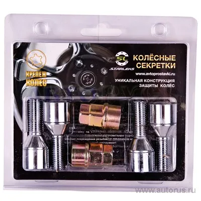 Секретки Болт 12x1.5x28 конус 375110X2