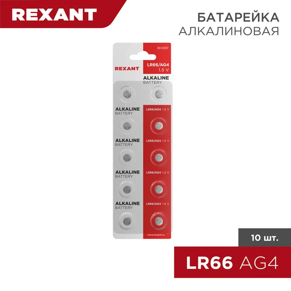 Батарейка алкалиновая REXANT Alkaline Battery AG4 1,5V (10 шт) (Цена за 1шт. в уп.10шт) 30-1037