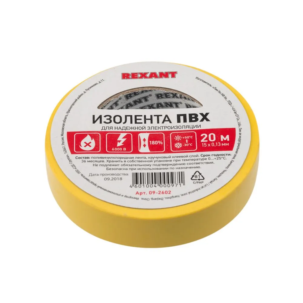 Изолента ПВХ желтая 15ммх20м REXANT REXANT 092602