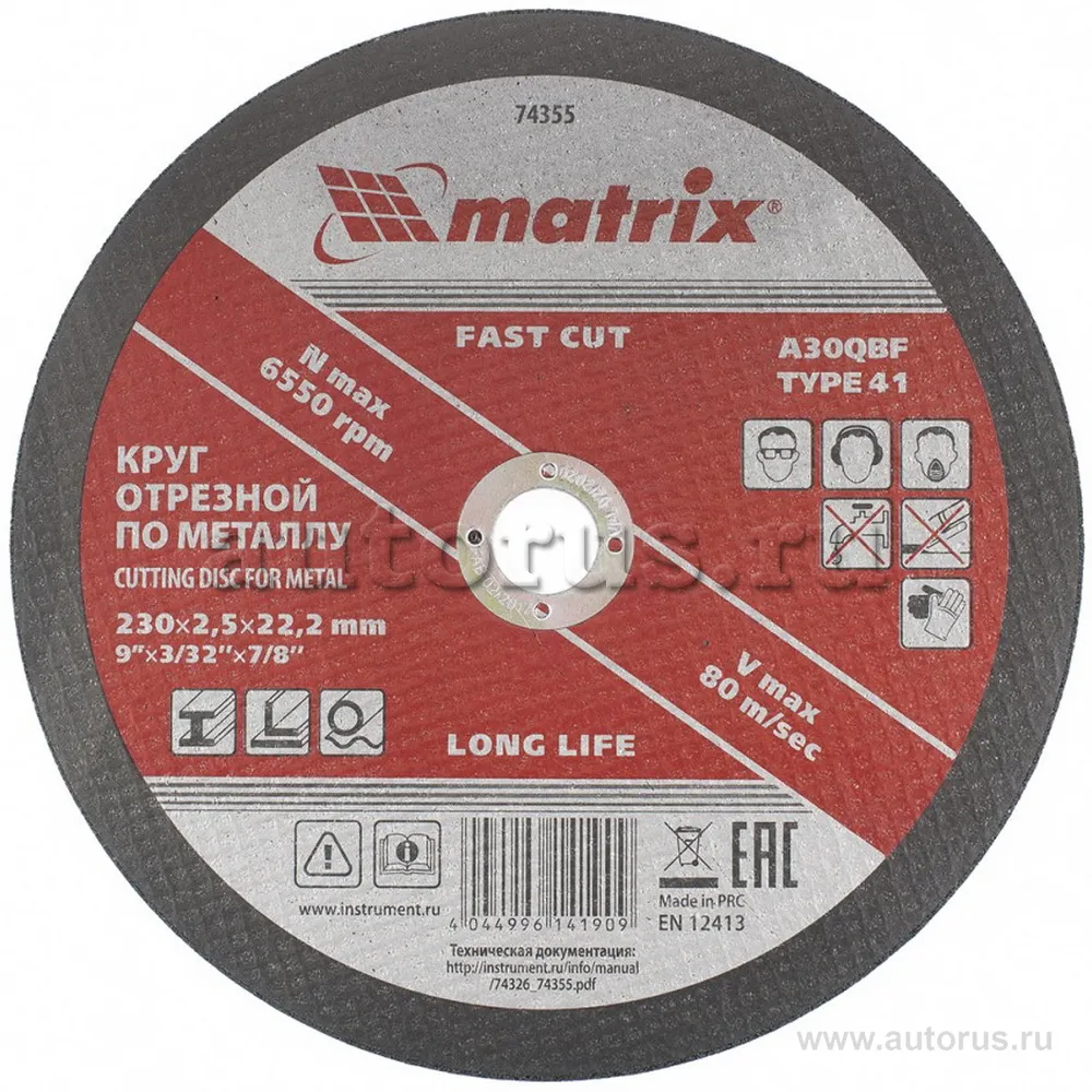 Диск отрезной, 230x2.5x22 мм, абразивный, металл MATRIX 74355
