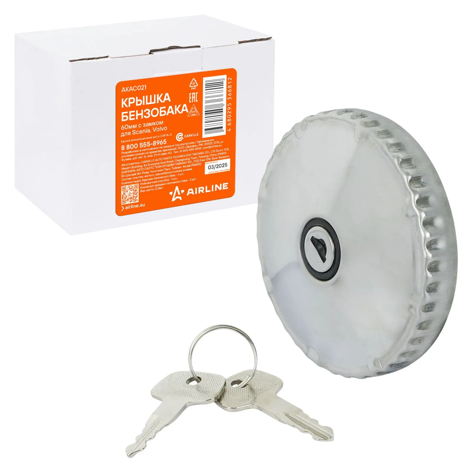 Крышка бензобака 60мм с замком для Scania, Volvo AIRLINE AKAC021