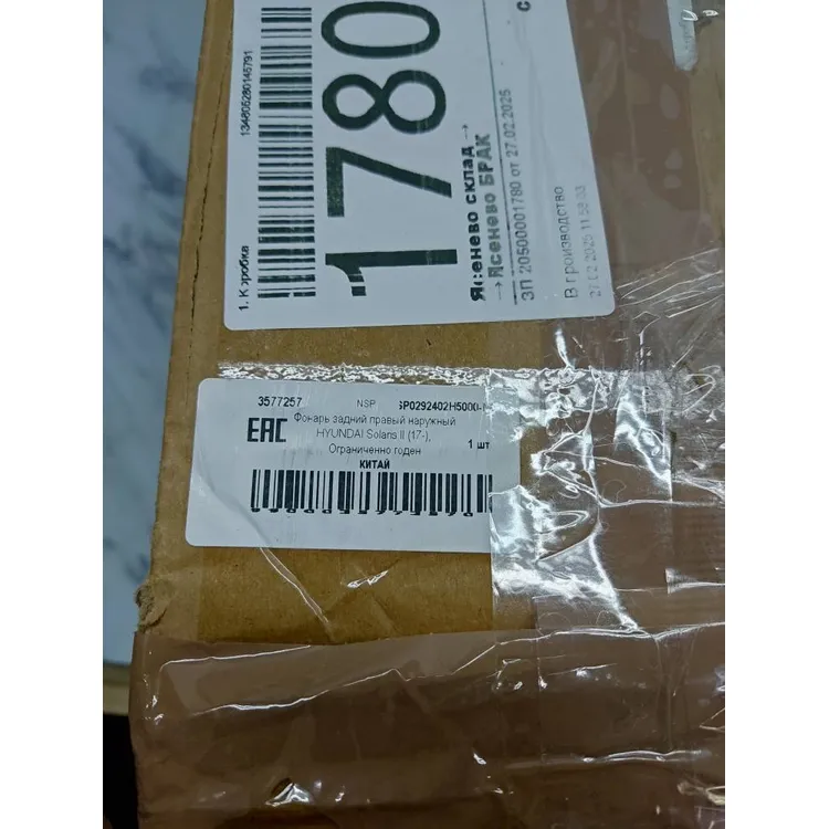 Фонарь задний правый наружный HYUNDAI Solaris II (17-), Уценка HYUNDAI Solaris II (17-) NSP NSP0292402H5000-N0 Уценка