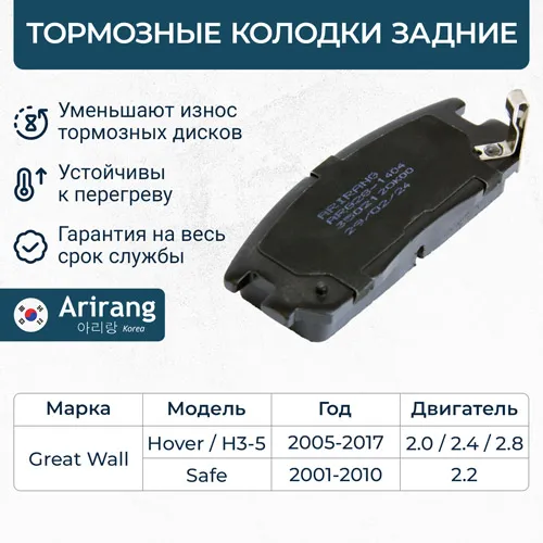 Колодка дискового тормоза зад. ARIRANG ARG28-1404