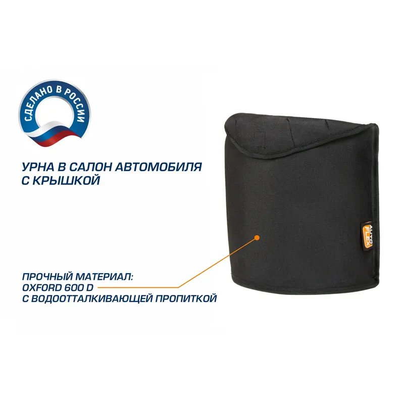 Урна в автомобиль, AutoFlex, подвесная, с крышкой, 92102, AutoFlex 92102