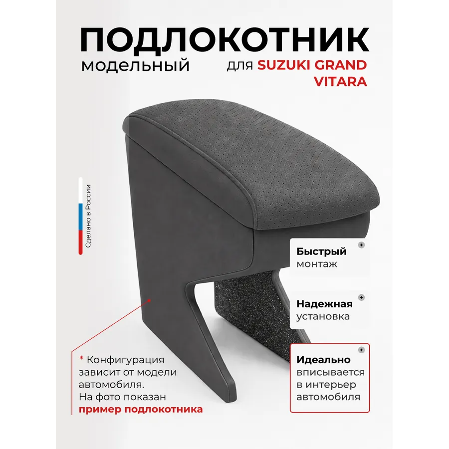 Подлокотник передний Suzuki Grand Vitara Сузуки Гранд Витара (1998-2005 ) экокожа