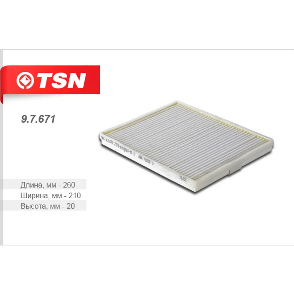 Фильтр салонный ВАЗ 2170 Priora с кондиционером HALLA TSN 9.7.671