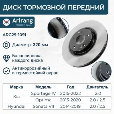 Диск тормозной передний ARIRANG ARG29-1091