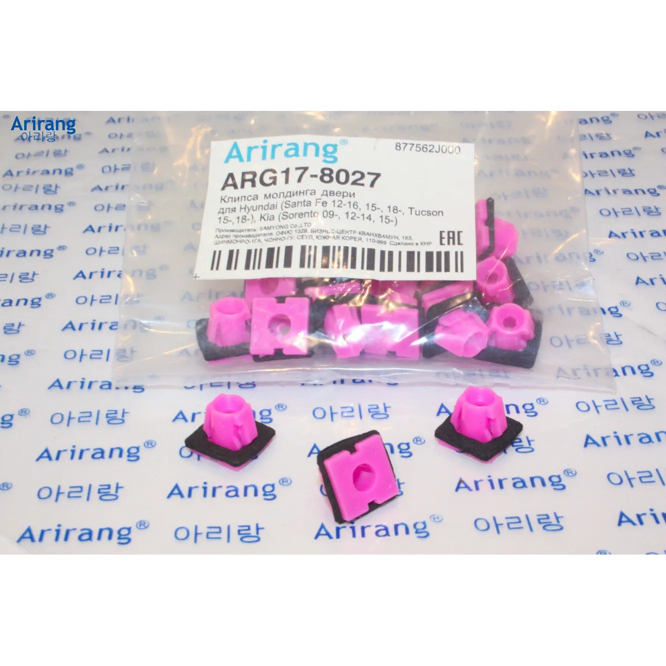 Клипса молдинга двери Hyundai (Santa Fe 12-16, 15-, 18-, Tucson 15-,18-) ARIRANG ARG178027