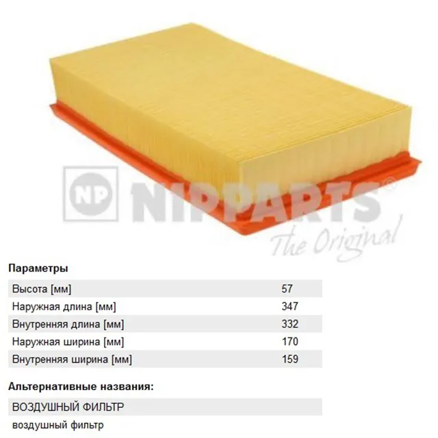 Фильтр воздушный NIPPARTS J1325038
