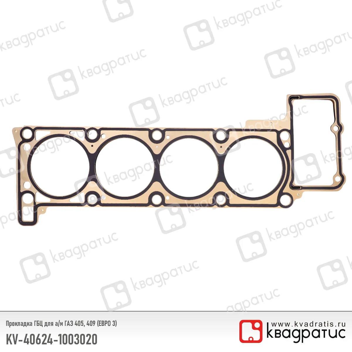 Прокладка головки блока дв.405, 409 ЕВРО-3 металлическая (Квадратис)