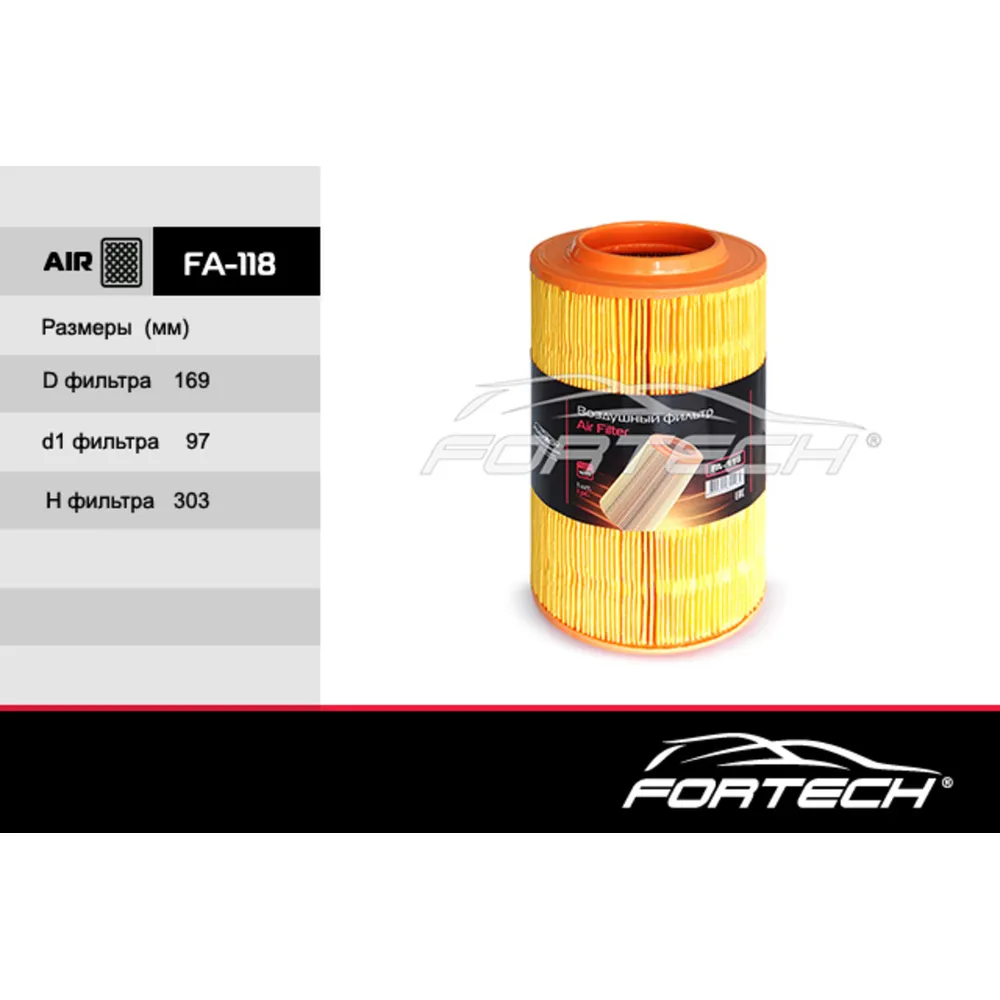 Фильтр воздушный FORTECH FA-118