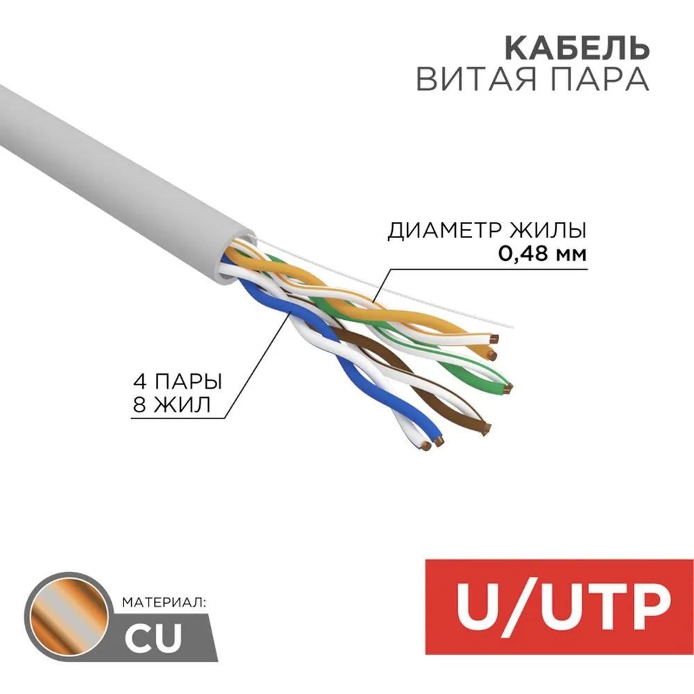 Кабель витая пара U/UTP, CAT 5e, ZH нг(А)-HF, 4PR, 24AWG, INDOOR, SOLID, серый, 305м LIGHT REXANT 01-0059