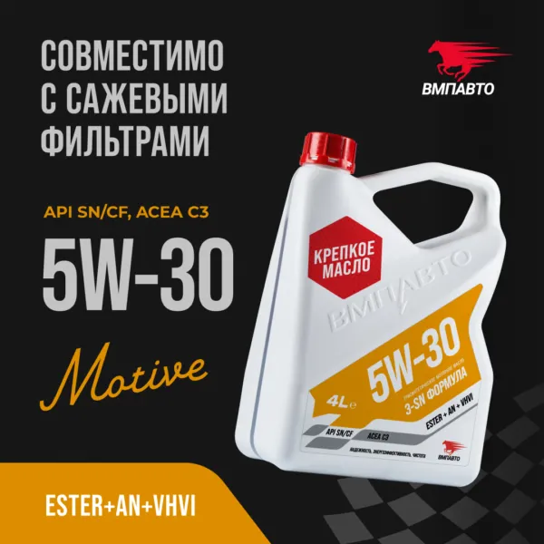 Масло моторное ВМПАВТО 3-SN 5W-30 синтетическое 4 л 9219