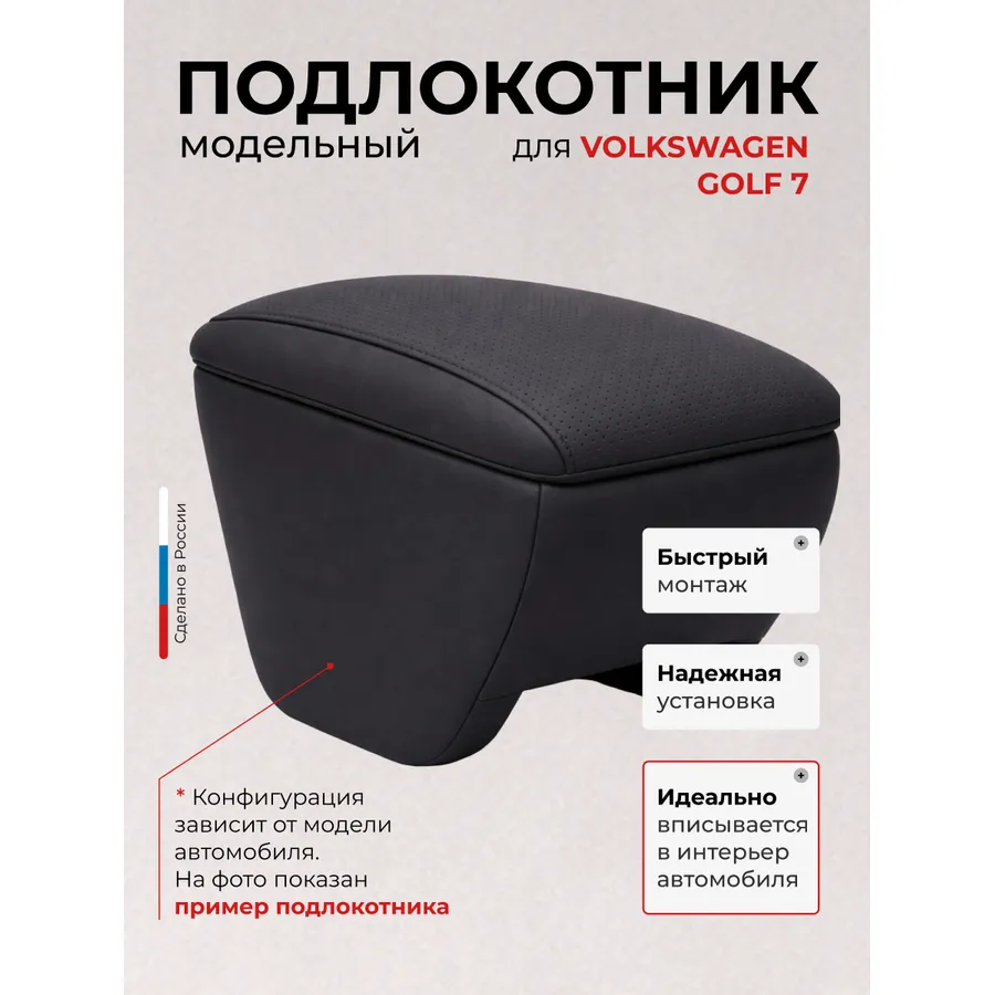 Подлокотник передний Volkswagen Golf Фольксваген Гольф 7 (2012-) экокожа