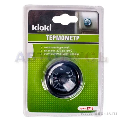 Термометр с регулируемым углом наклона KIOKI CA13