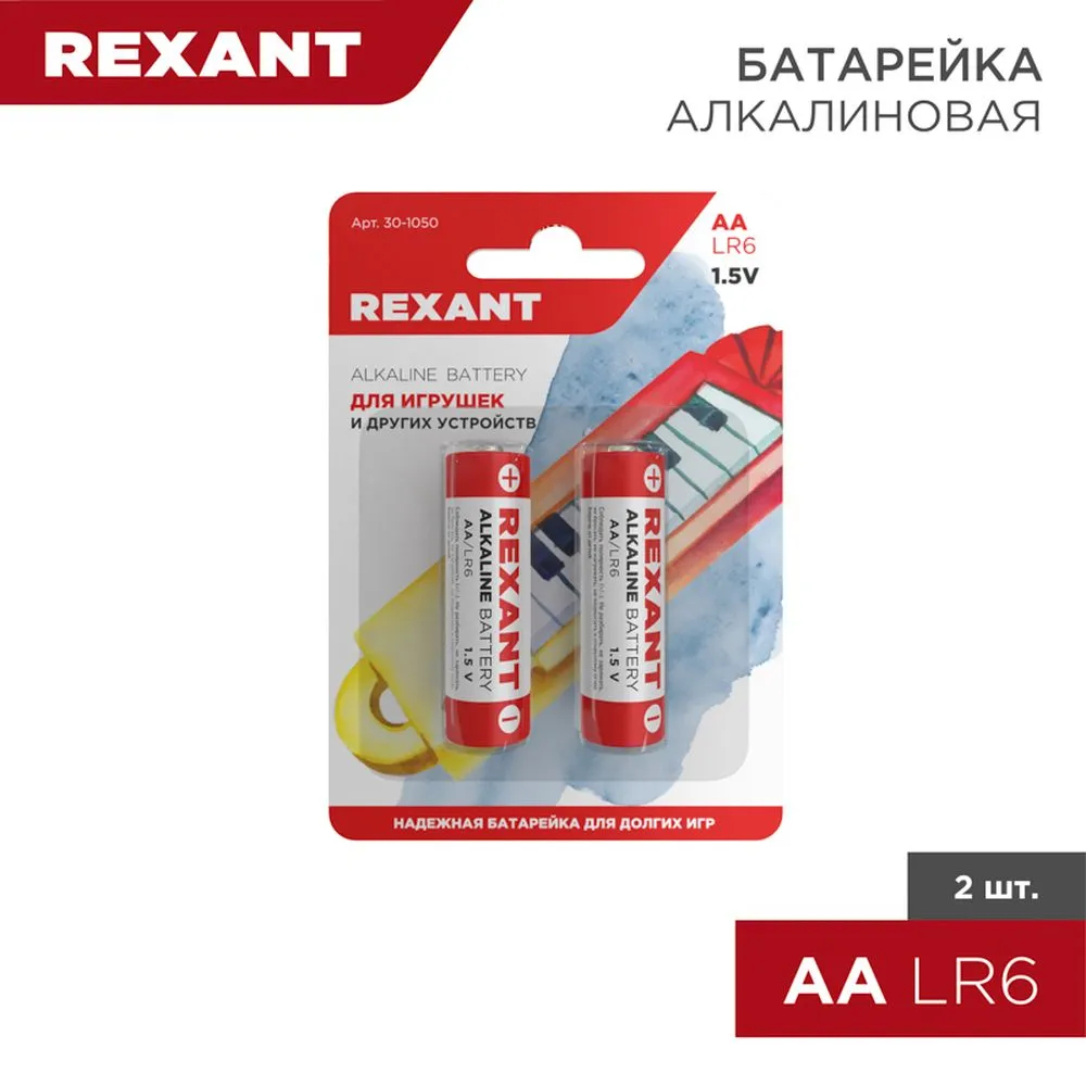 Батарейка алкалиновая REXANT Alkaline Battery AA 1,5V (2 шт) (Цена за 1шт. в уп.12шт) 30-1050
