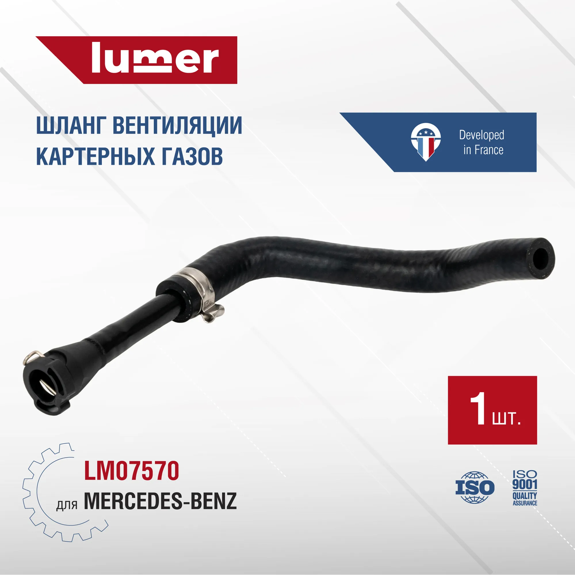 Шланг вентиляции картерных газов MERCEDES-BENZ Lumer LM07570