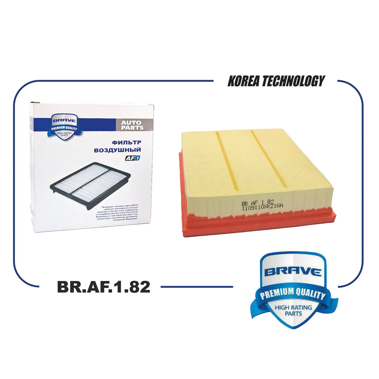 Фильтр воздушный BR.AF.1.82 1109110XKZ16A HAVAL H6 14- BRAVE BR.AF.1.82