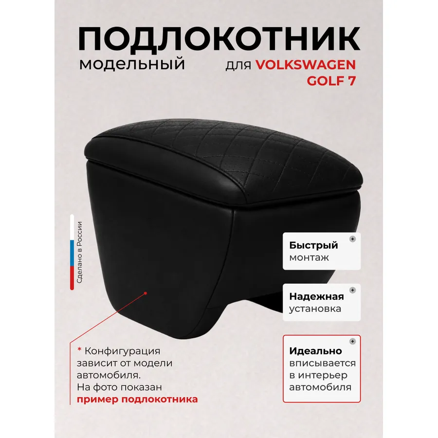 Подлокотник передний Volkswagen Golf Фольксваген Гольф 7 (2012-) экокожа
