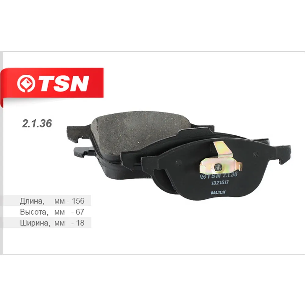 Колодки тормозные передние FORD FOCUS 2 MAZDA VOLVO TSN 2.1.36