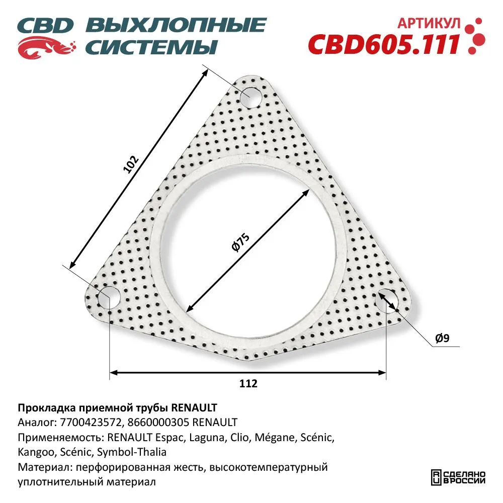 Прокладка приемной трубы RENAULT CBD605.111 NEW CBD CBD605.111