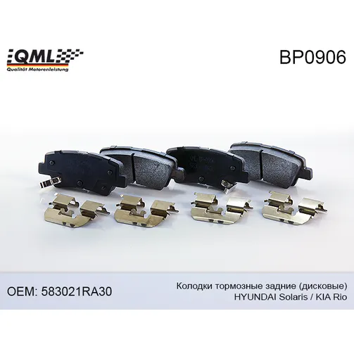 Колодки тормозные задние дисковые QML BP0906