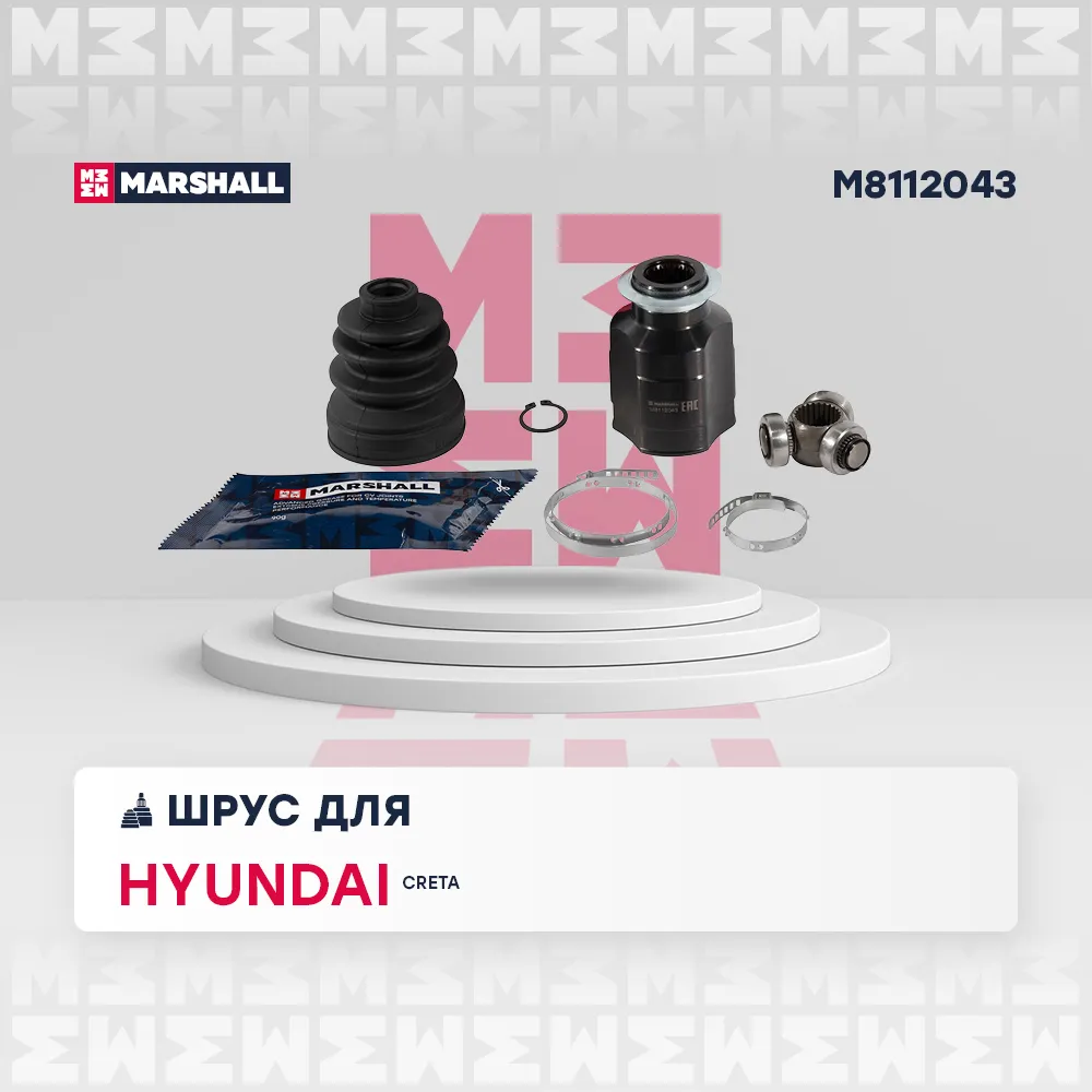 ШРУС внутр. Hyundai: Creta MARSHALL M8112043