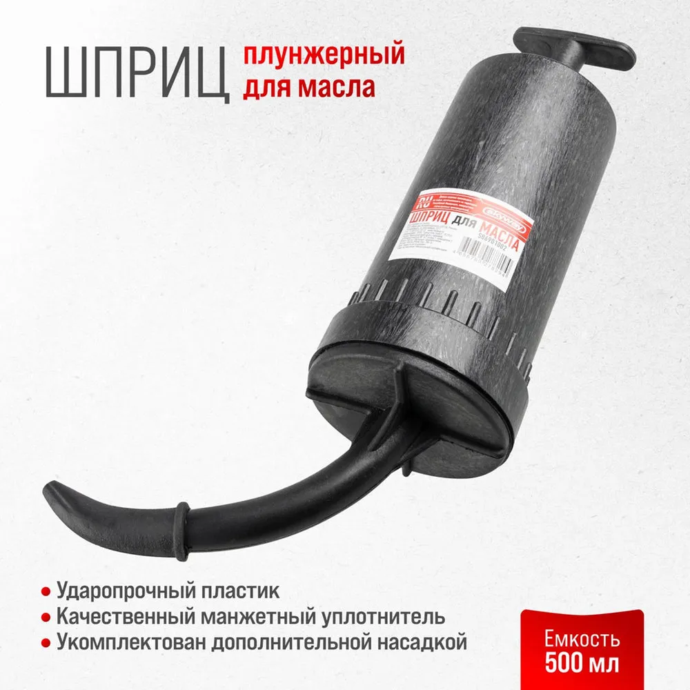 Шприц нагнетания масла 500 мл, SKYWAY SKYWAY S06901002
