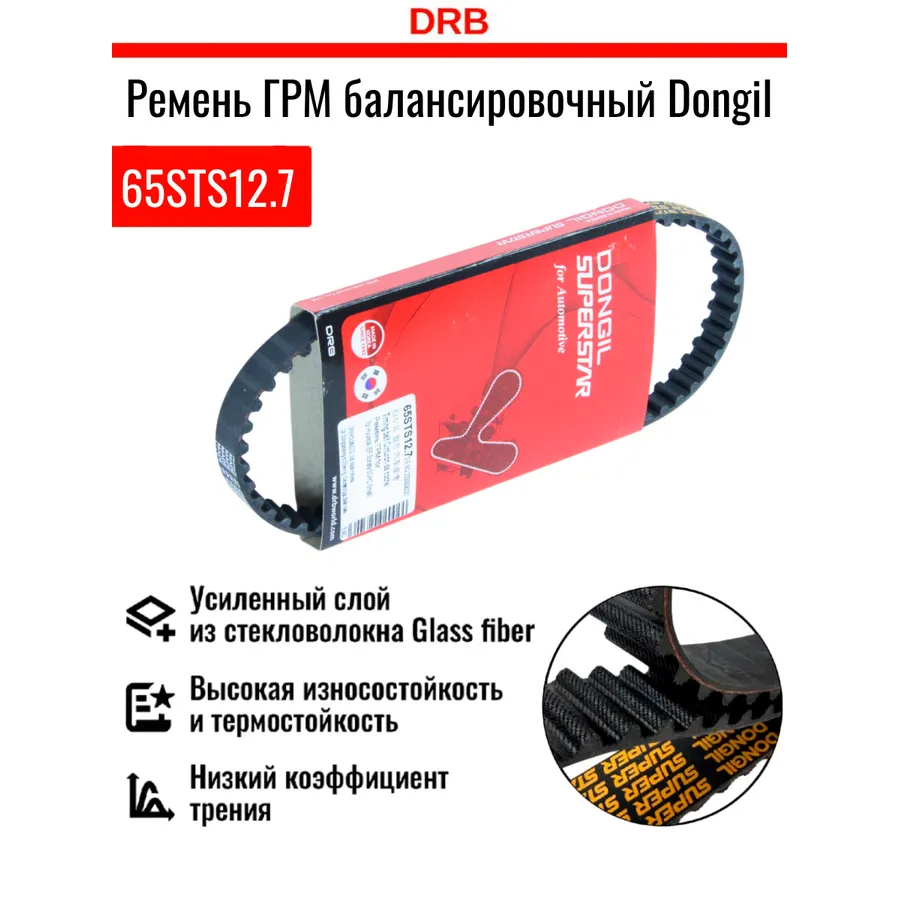 Ремень ГРМ (CR) Hyundai (EF Sonata SOHC Small) DONGIL 65STS127