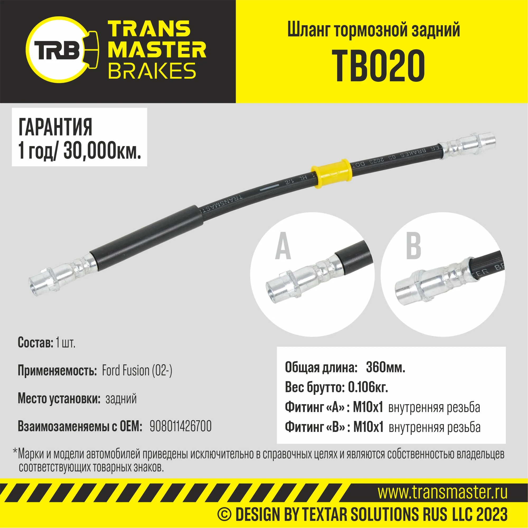 Шланг тормозной задний/90801 TRANSMASTER TB020