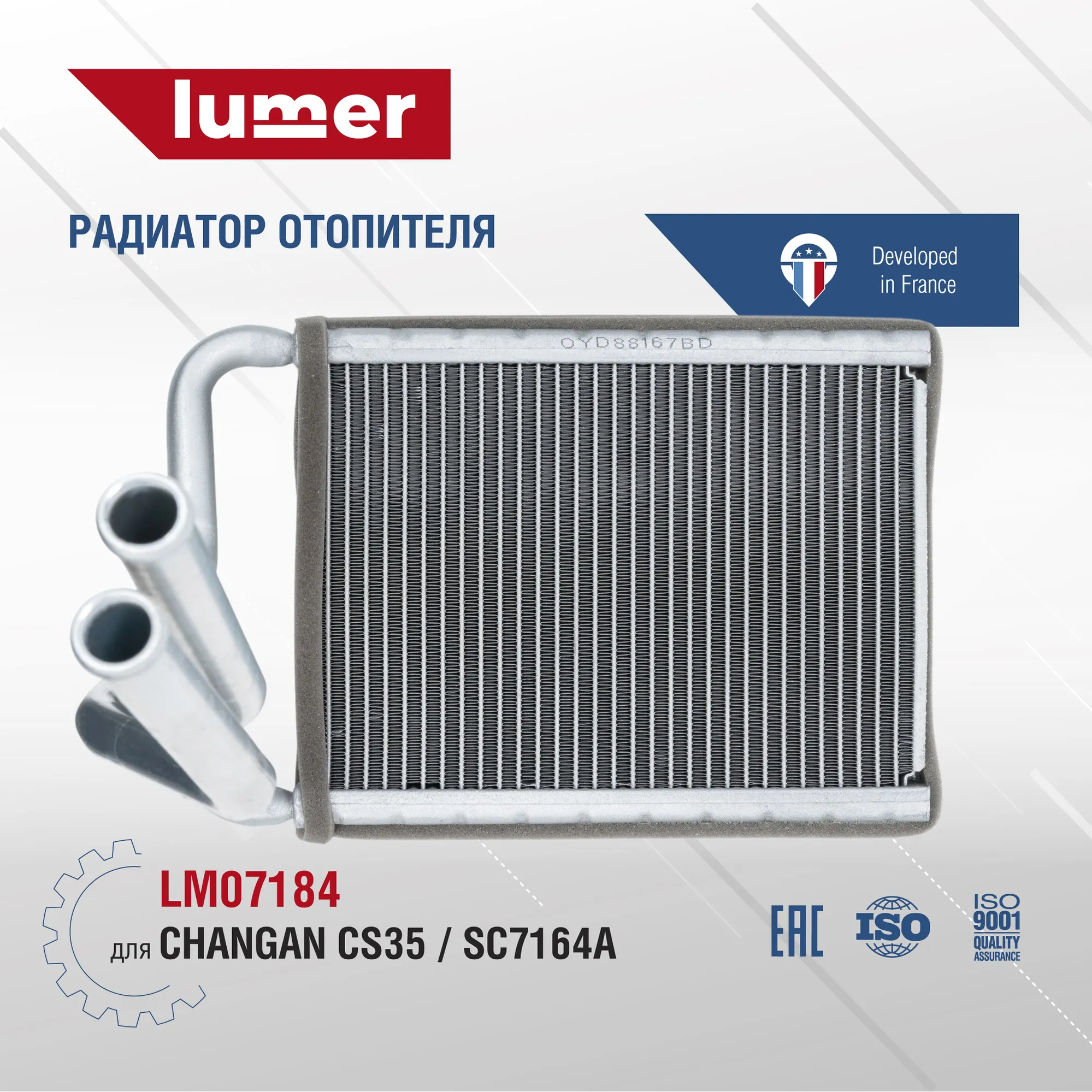 Радиатор отопителя Lumer LM07184