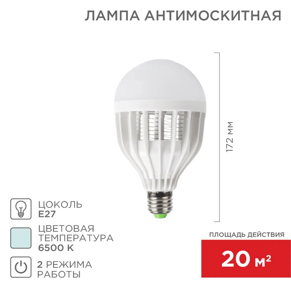 Антимоскитная лампа 10Вт/E27 (R20) REXANT REXANT 710066