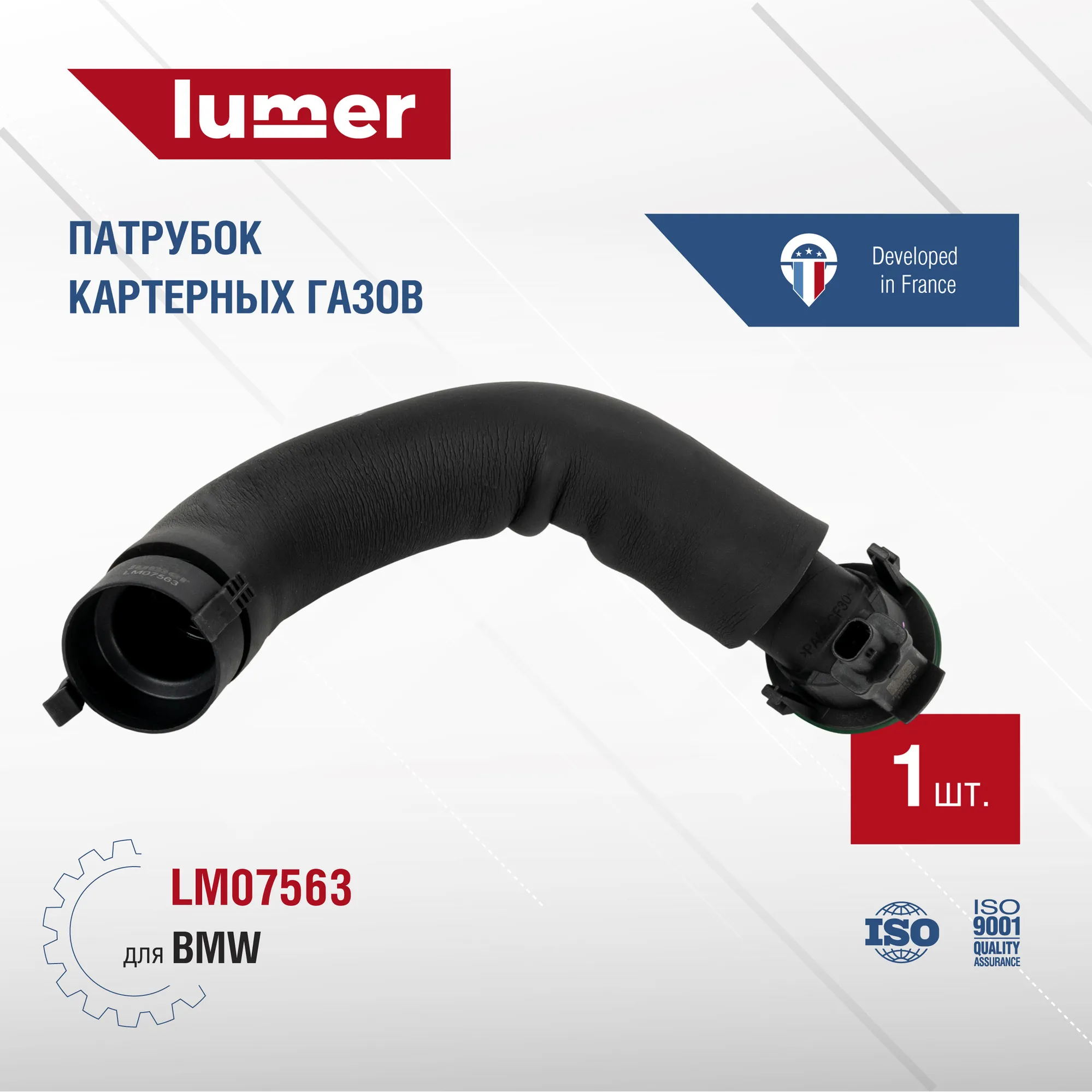 Патрубок вентиляции картера BMW Lumer LM07563
