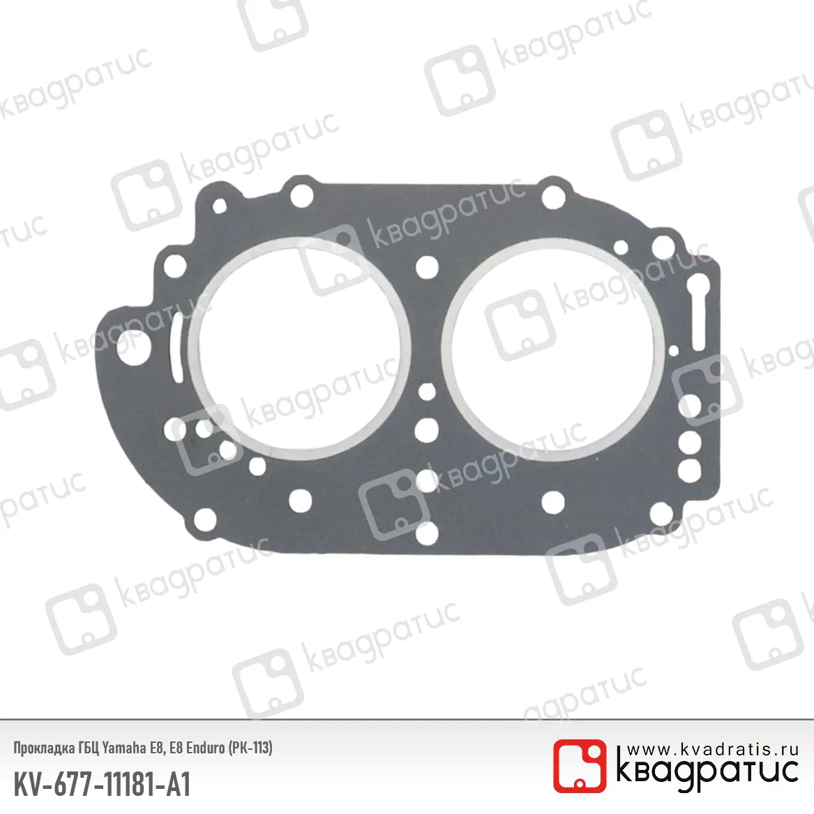 Прокладка ГБЦ КВАДРАТИС KV-677-11181-A1