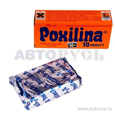 Холодная сварка-пластилин ПОКСИЛИНА 70г. Poxipol 40000