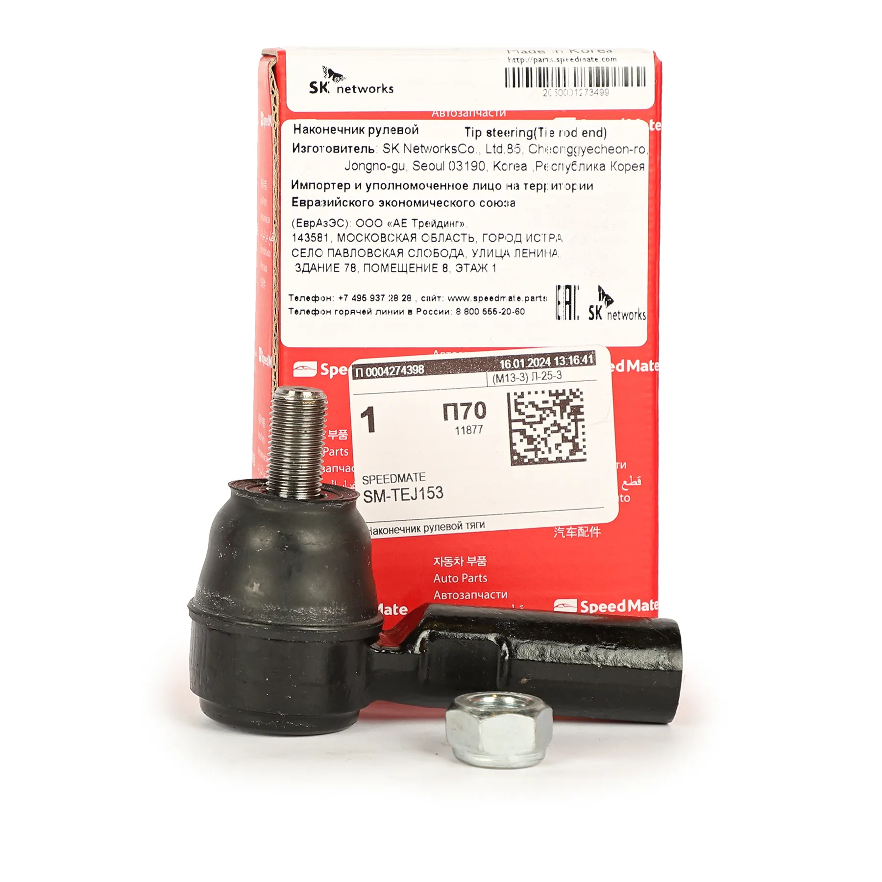 Наконечник рулевой L=R SUZUKI Grand Vitara II (JT),SX4 (I,II),Vitara IV (LY) SPEEDMATE SM-TEJ153