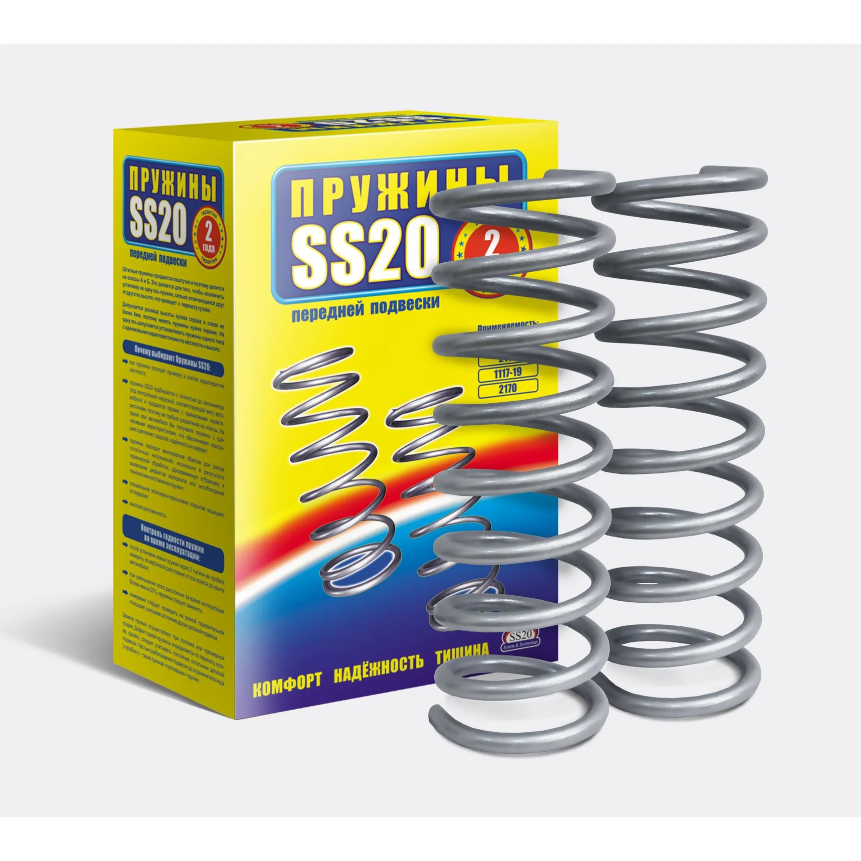 Пружина передняя SS20 ВАЗ 2101-2017 стандарт (цена за 2шт.) SS30106