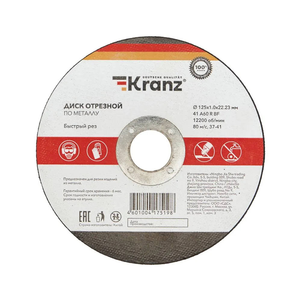 Диск отрезной, 125x1x22.23 мм, металл Kranz KR900912