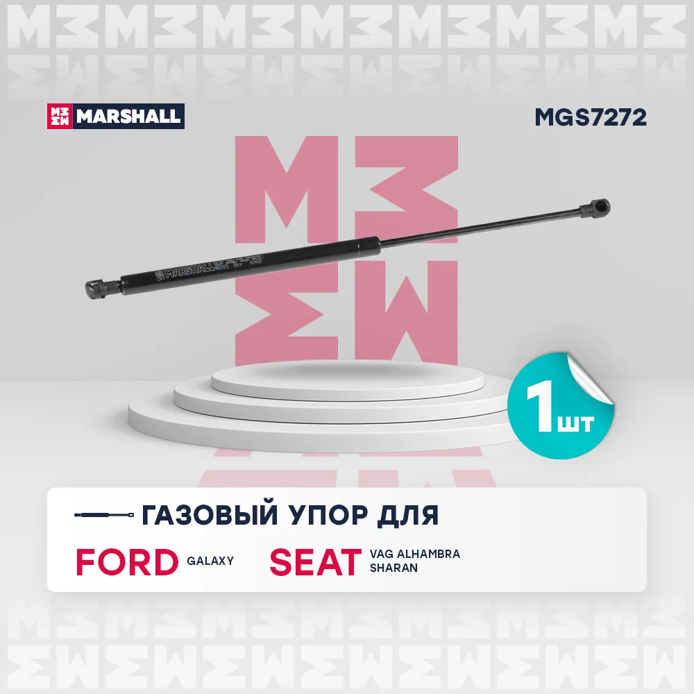 Газовый упор капота Ford: Galaxy; Seat: VAG Alhambra, Sharan MARSHALL MGS7272